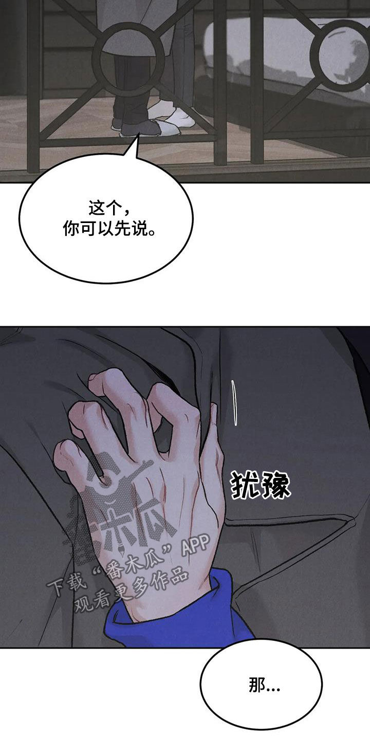 《沉迷其中》漫画最新章节第61章：拜托免费下拉式在线观看章节第【8】张图片