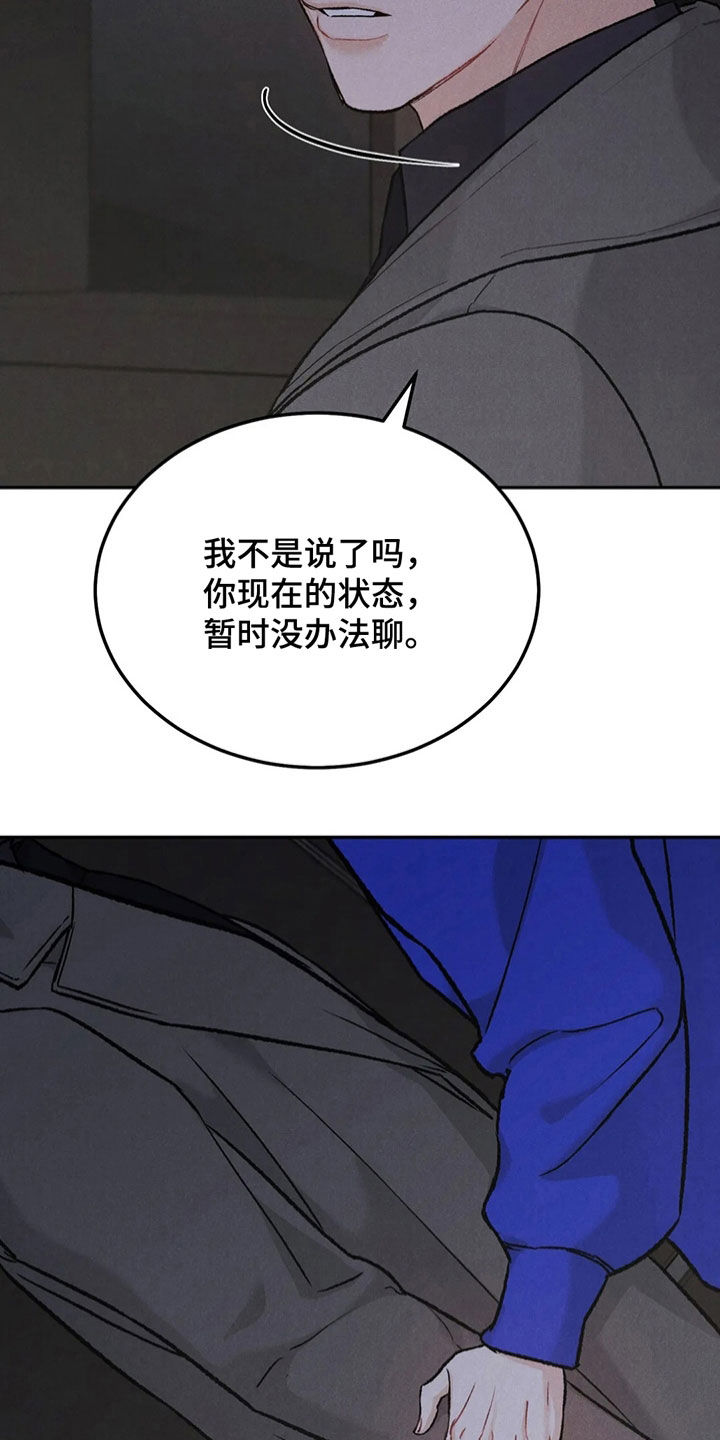 《沉迷其中》漫画最新章节第61章：拜托免费下拉式在线观看章节第【21】张图片