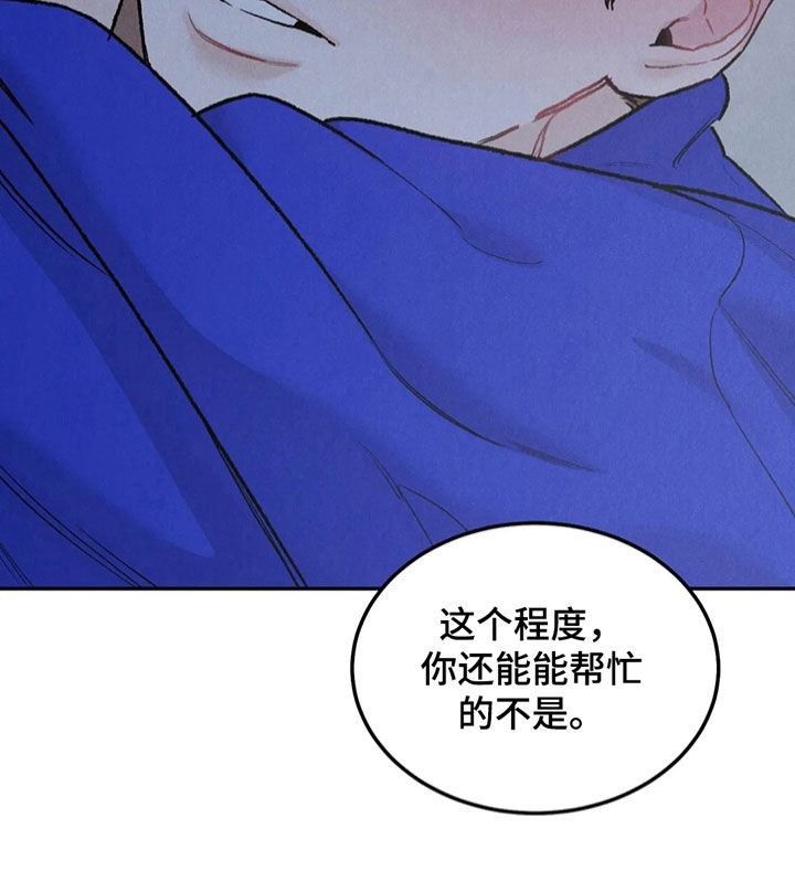 《沉迷其中》漫画最新章节第61章：拜托免费下拉式在线观看章节第【12】张图片