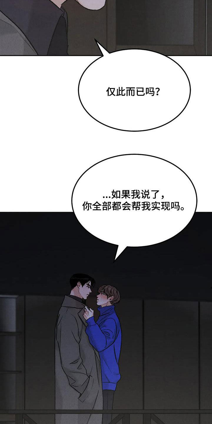 《沉迷其中》漫画最新章节第61章：拜托免费下拉式在线观看章节第【9】张图片