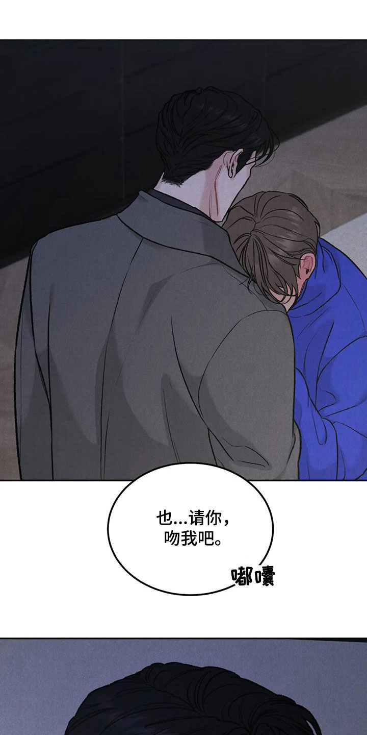 《沉迷其中》漫画最新章节第61章：拜托免费下拉式在线观看章节第【7】张图片