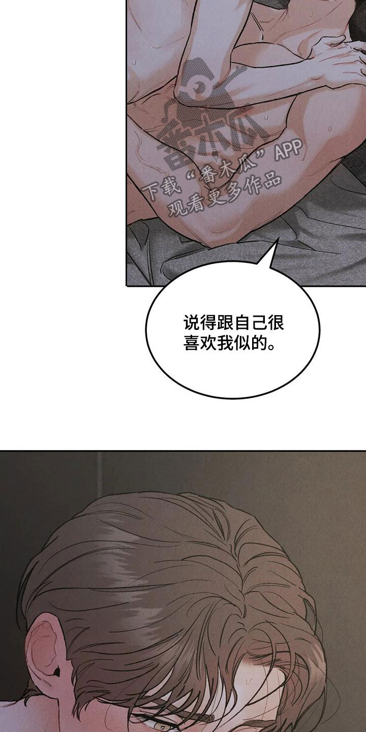 《沉迷其中》漫画最新章节第62章：伤心的理由免费下拉式在线观看章节第【2】张图片