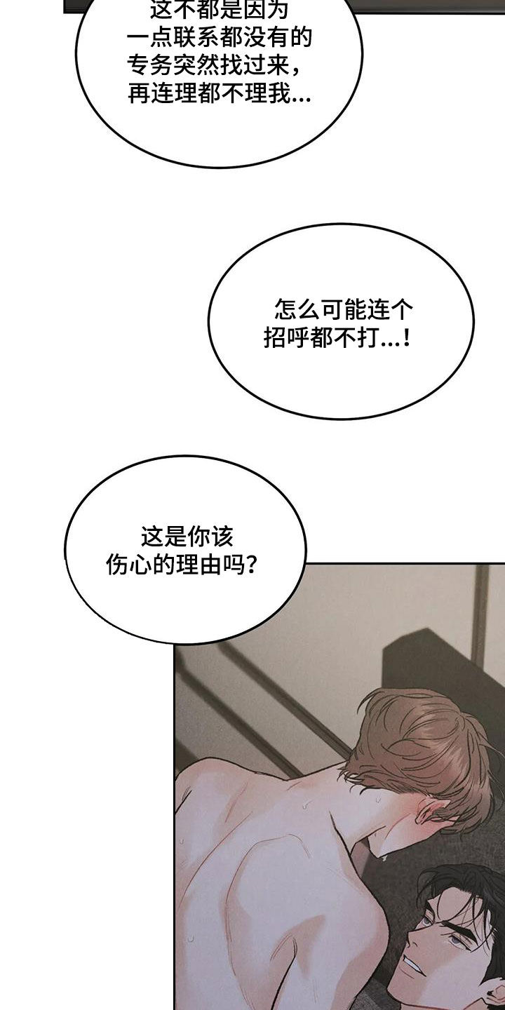 《沉迷其中》漫画最新章节第62章：伤心的理由免费下拉式在线观看章节第【3】张图片