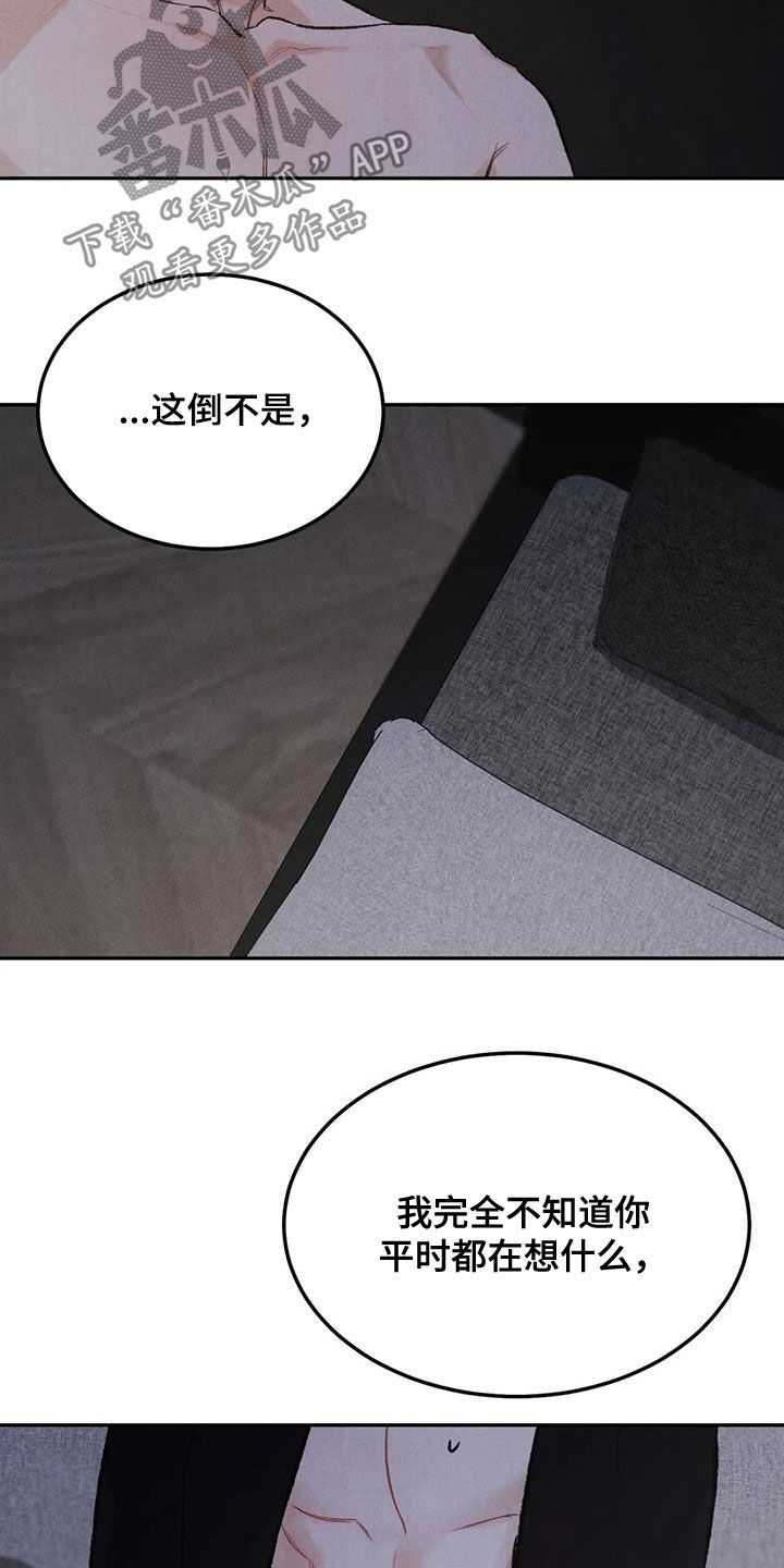 《沉迷其中》漫画最新章节第62章：伤心的理由免费下拉式在线观看章节第【15】张图片