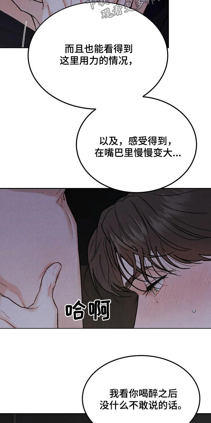 《沉迷其中》漫画最新章节第62章：伤心的理由免费下拉式在线观看章节第【13】张图片