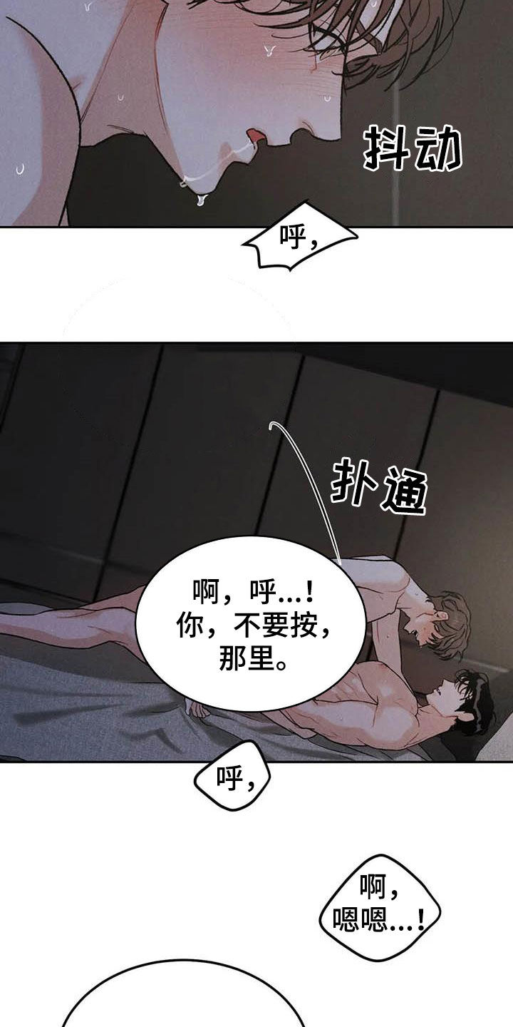 《沉迷其中》漫画最新章节第63章：忍住的办法免费下拉式在线观看章节第【8】张图片