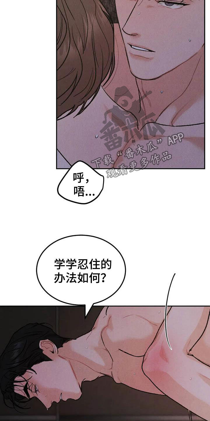 《沉迷其中》漫画最新章节第63章：忍住的办法免费下拉式在线观看章节第【4】张图片