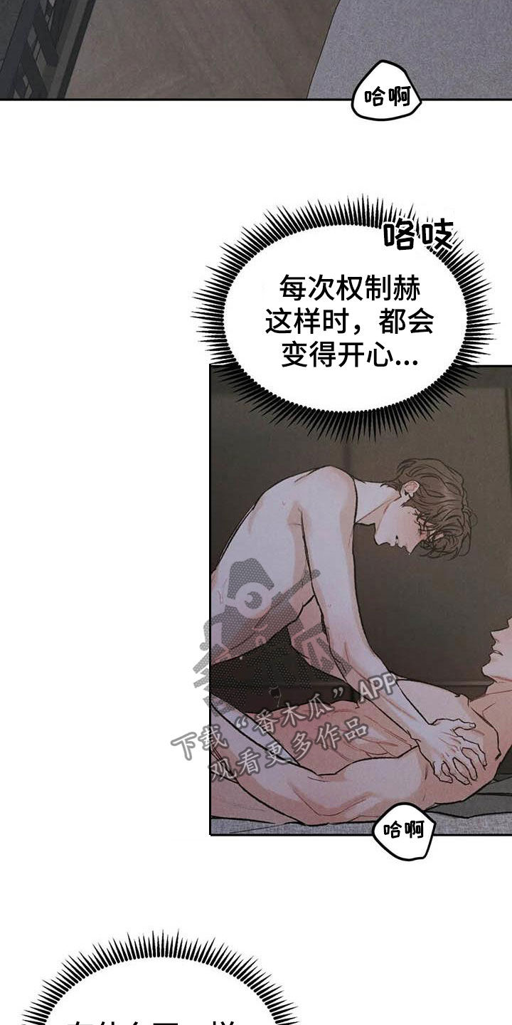 《沉迷其中》漫画最新章节第63章：忍住的办法免费下拉式在线观看章节第【14】张图片