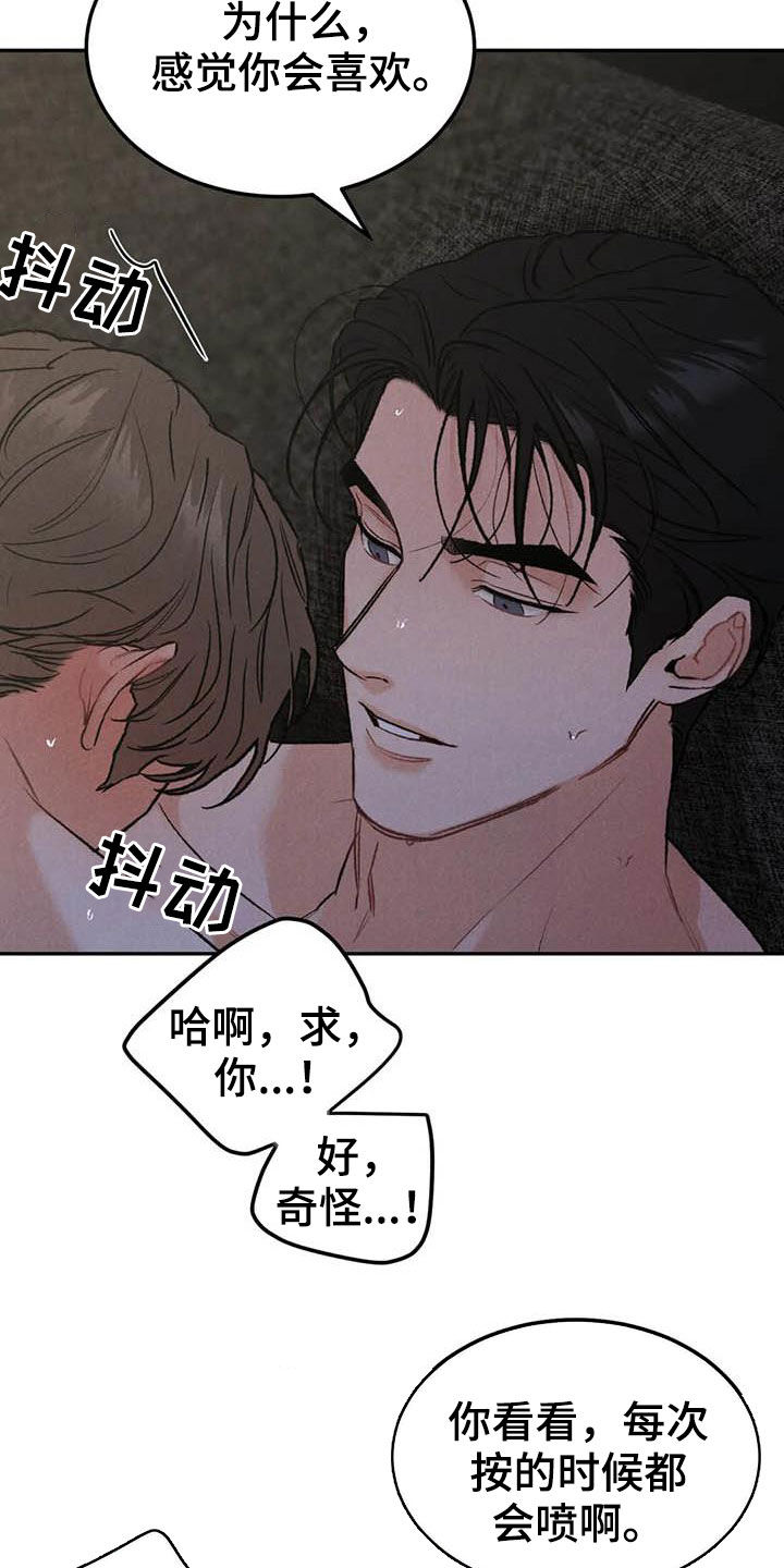 《沉迷其中》漫画最新章节第63章：忍住的办法免费下拉式在线观看章节第【7】张图片