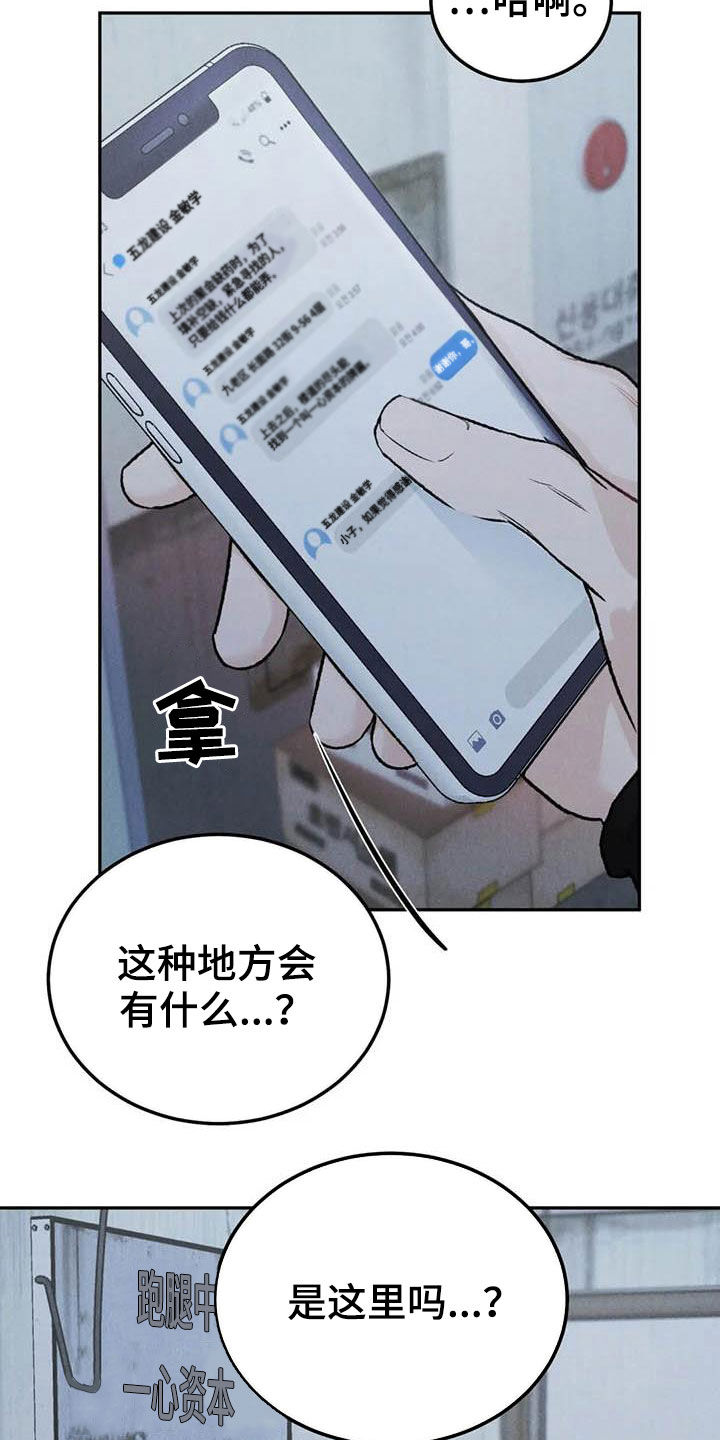 《沉迷其中》漫画最新章节第64章：帮忙（第一季完结）免费下拉式在线观看章节第【10】张图片