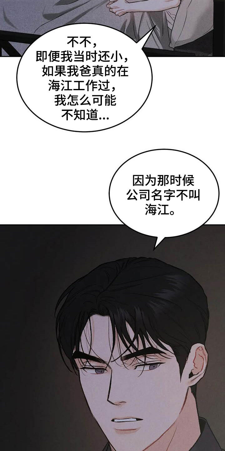 《沉迷其中》漫画最新章节第64章：帮忙（第一季完结）免费下拉式在线观看章节第【16】张图片