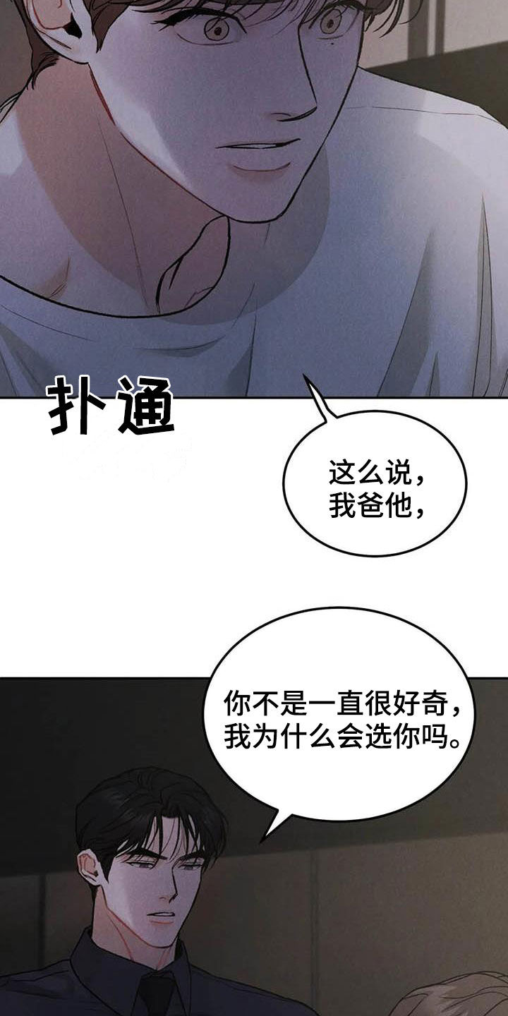 《沉迷其中》漫画最新章节第64章：帮忙（第一季完结）免费下拉式在线观看章节第【13】张图片