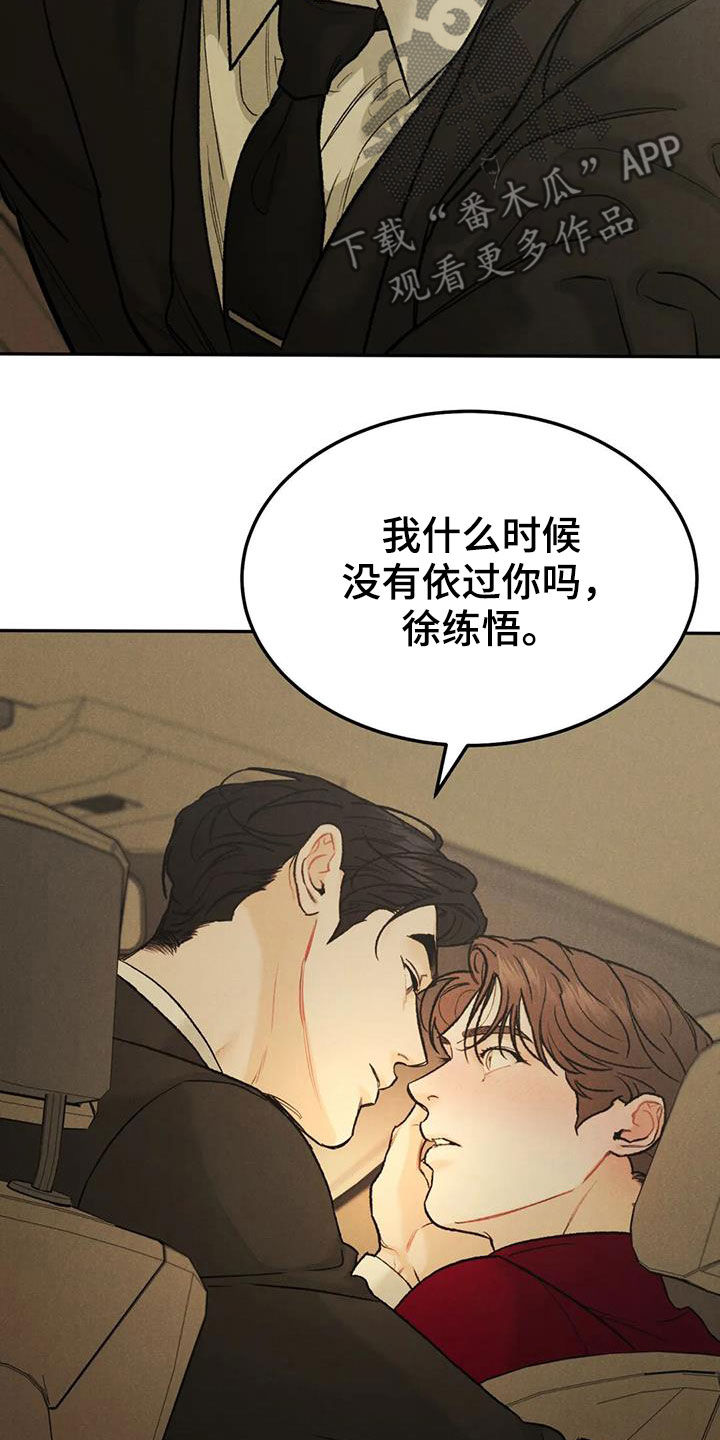 《沉迷其中》漫画最新章节第65章：【第二季】我算老几免费下拉式在线观看章节第【4】张图片