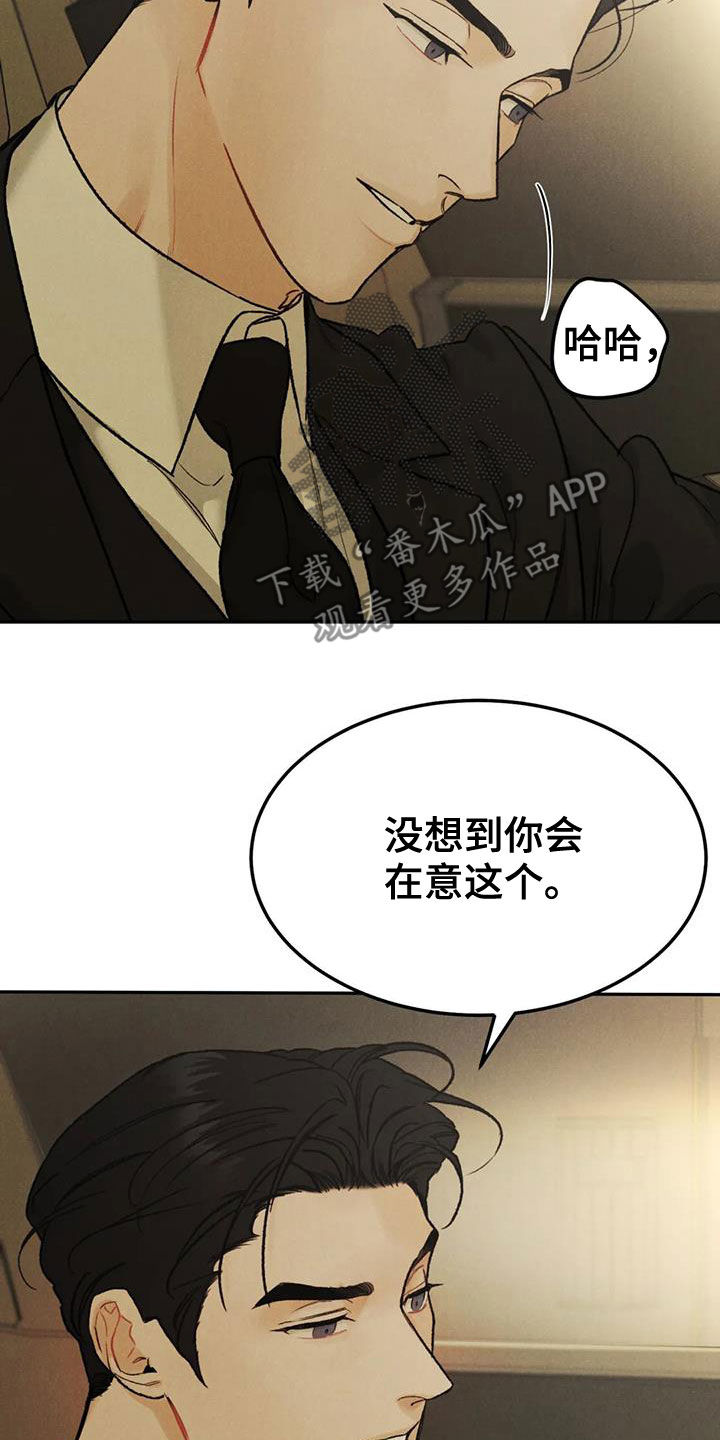 《沉迷其中》漫画最新章节第65章：【第二季】我算老几免费下拉式在线观看章节第【8】张图片