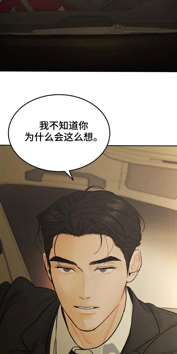 《沉迷其中》漫画最新章节第65章：【第二季】我算老几免费下拉式在线观看章节第【5】张图片