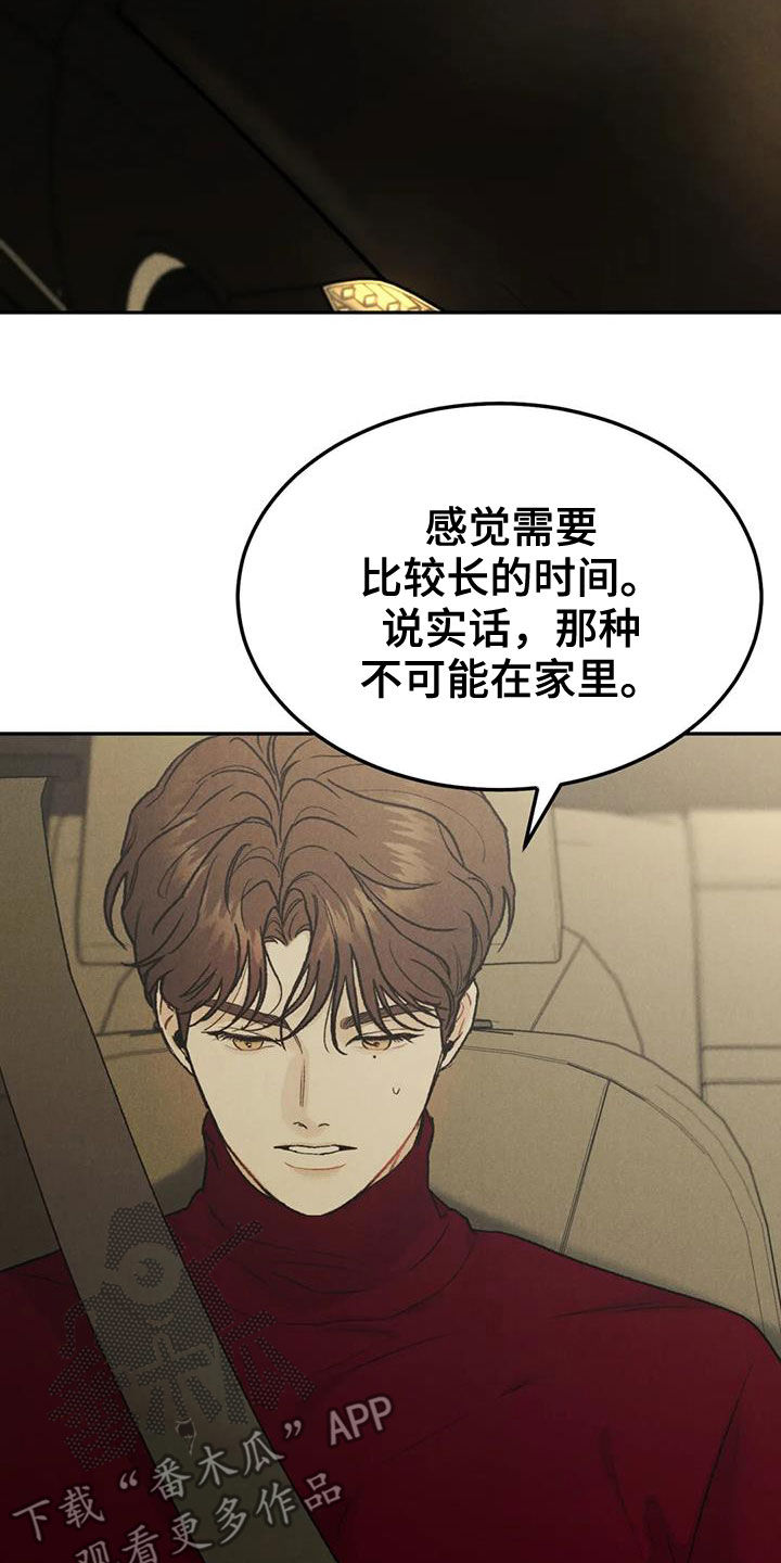 《沉迷其中》漫画最新章节第65章：【第二季】我算老几免费下拉式在线观看章节第【12】张图片