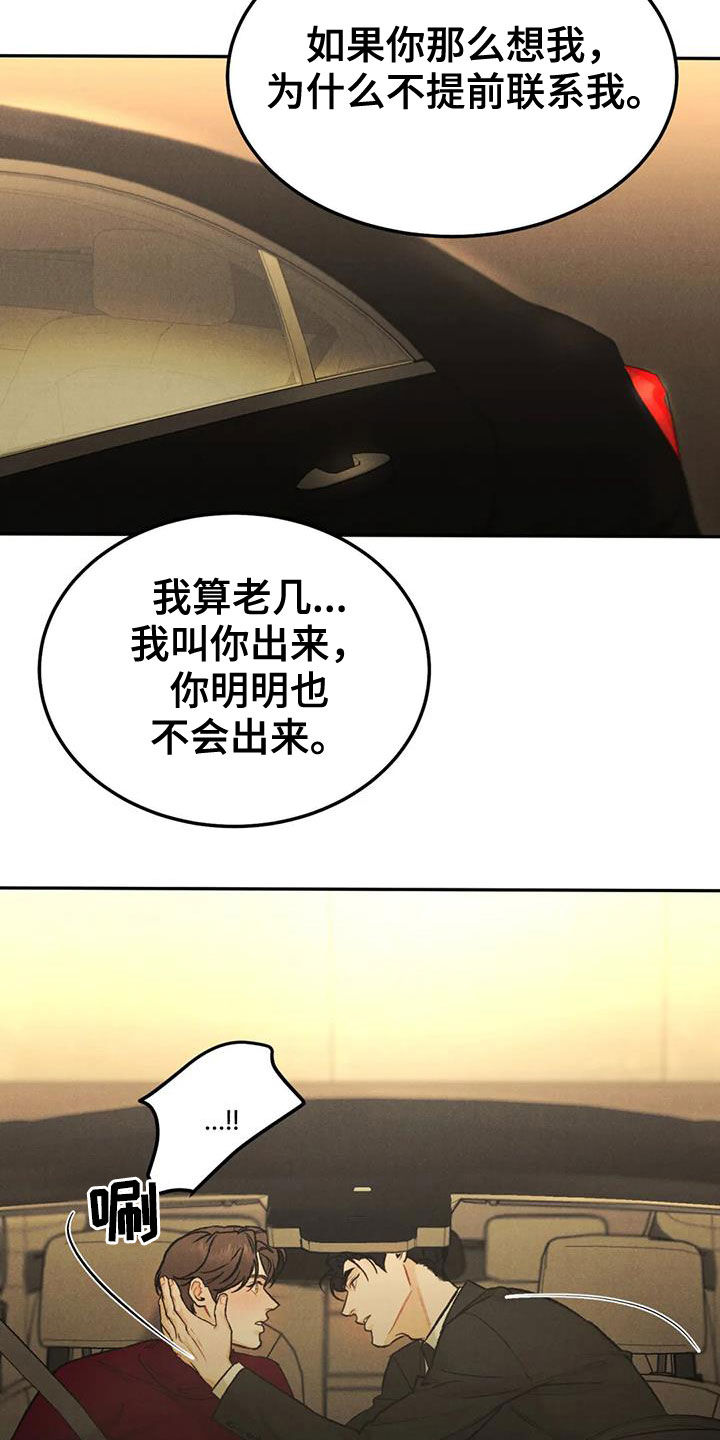 《沉迷其中》漫画最新章节第65章：【第二季】我算老几免费下拉式在线观看章节第【6】张图片