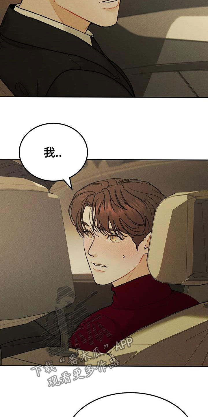 《沉迷其中》漫画最新章节第65章：【第二季】我算老几免费下拉式在线观看章节第【7】张图片