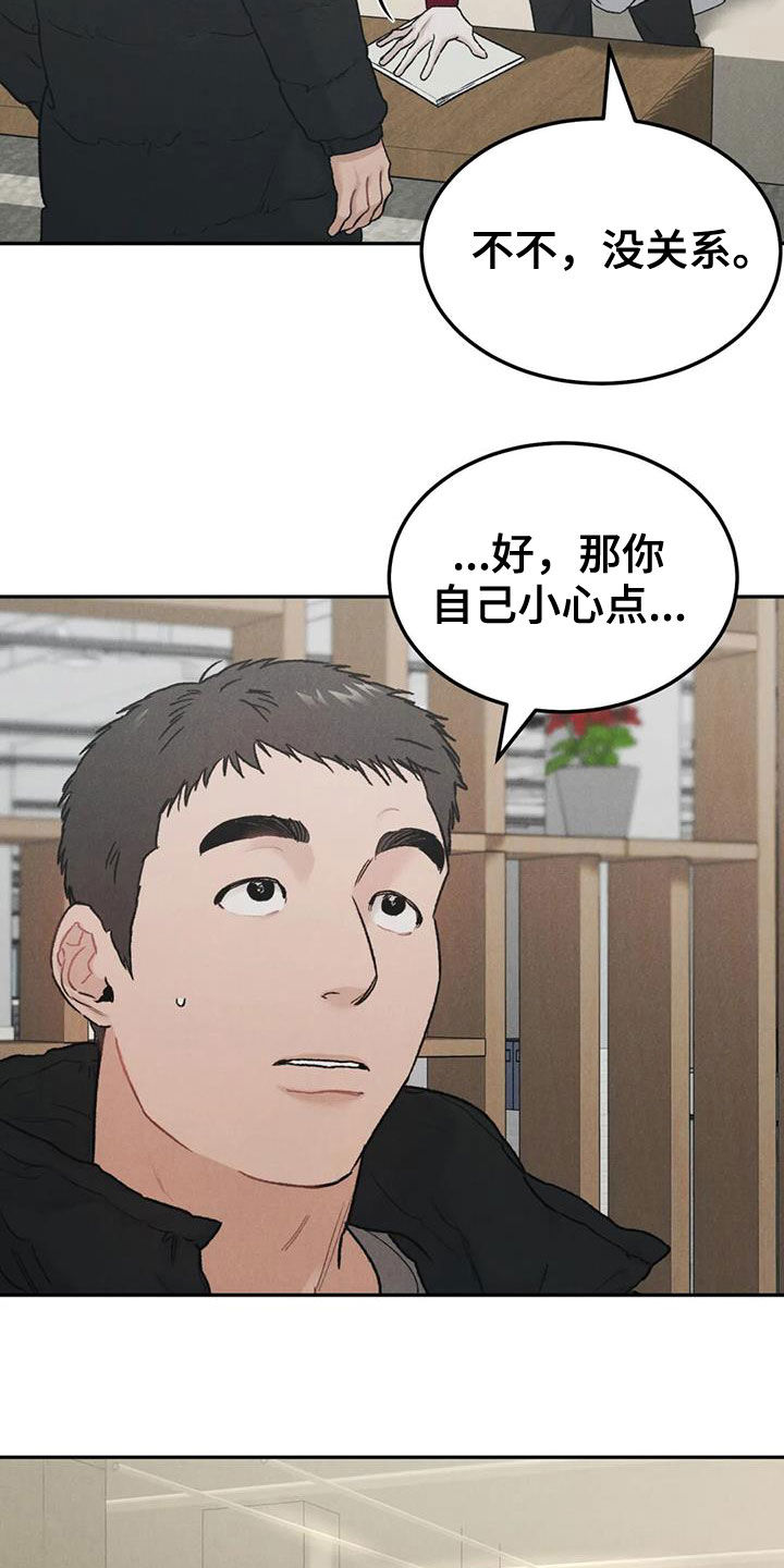 《沉迷其中》漫画最新章节第65章：【第二季】我算老几免费下拉式在线观看章节第【14】张图片