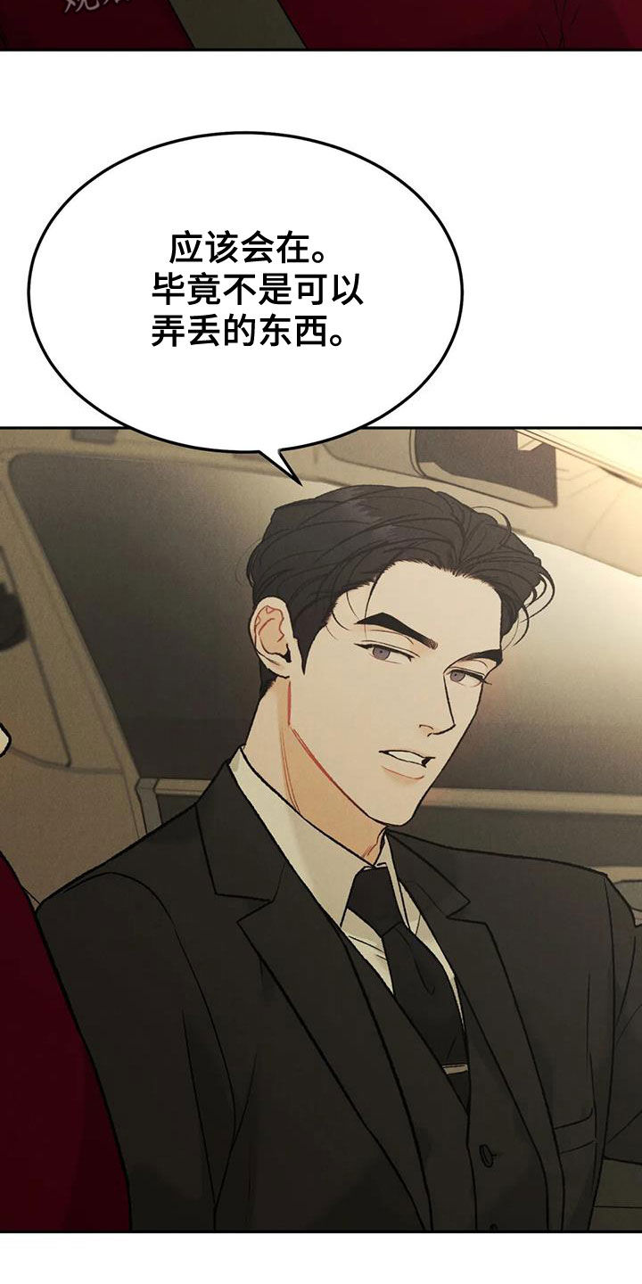 《沉迷其中》漫画最新章节第65章：【第二季】我算老几免费下拉式在线观看章节第【11】张图片