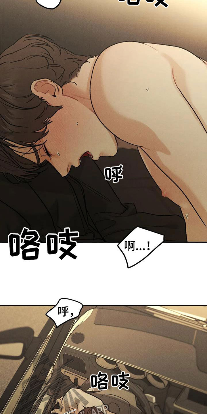 《沉迷其中》漫画最新章节第66章：【第二季】停车场免费下拉式在线观看章节第【5】张图片