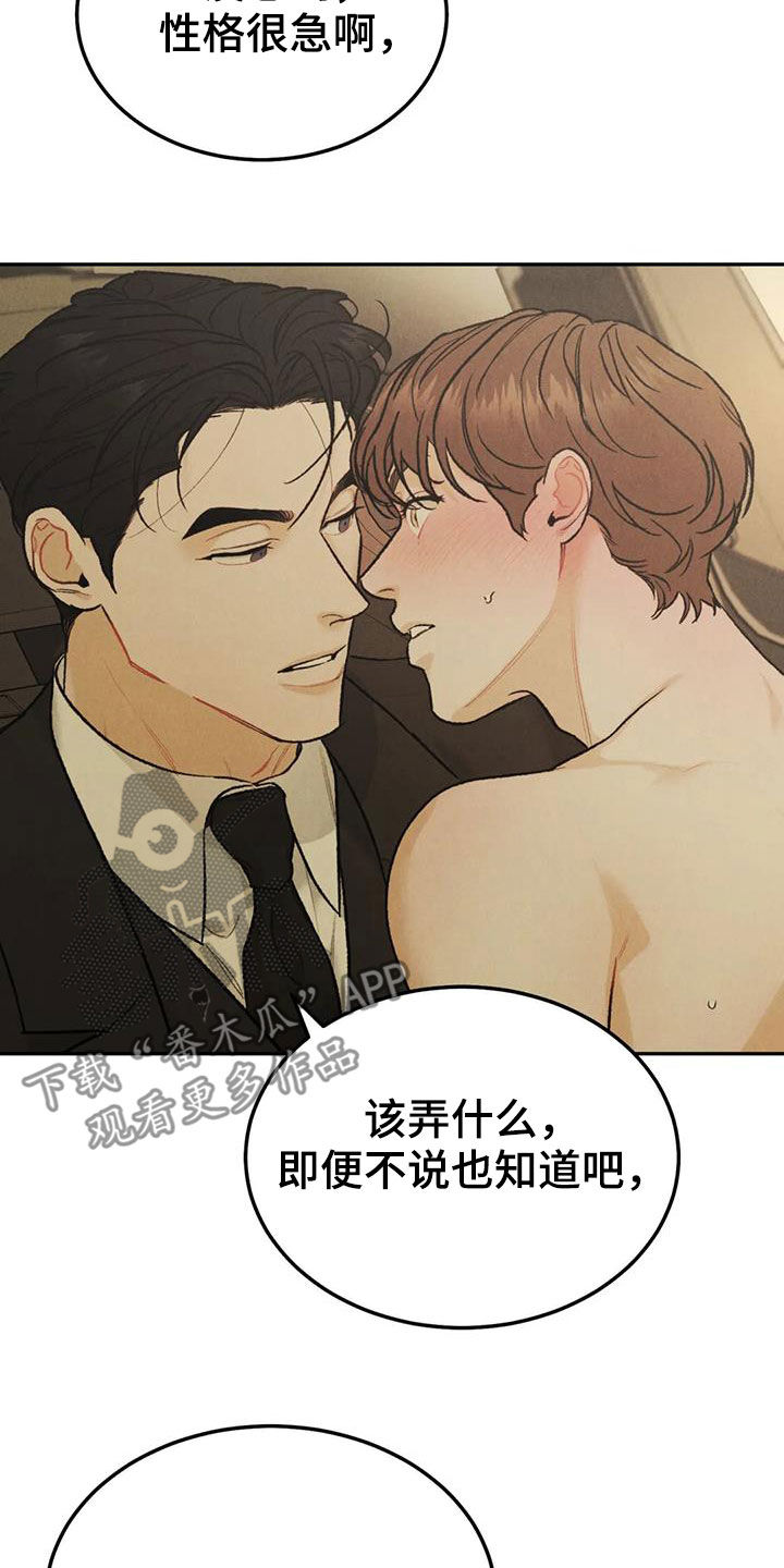 《沉迷其中》漫画最新章节第66章：【第二季】停车场免费下拉式在线观看章节第【8】张图片