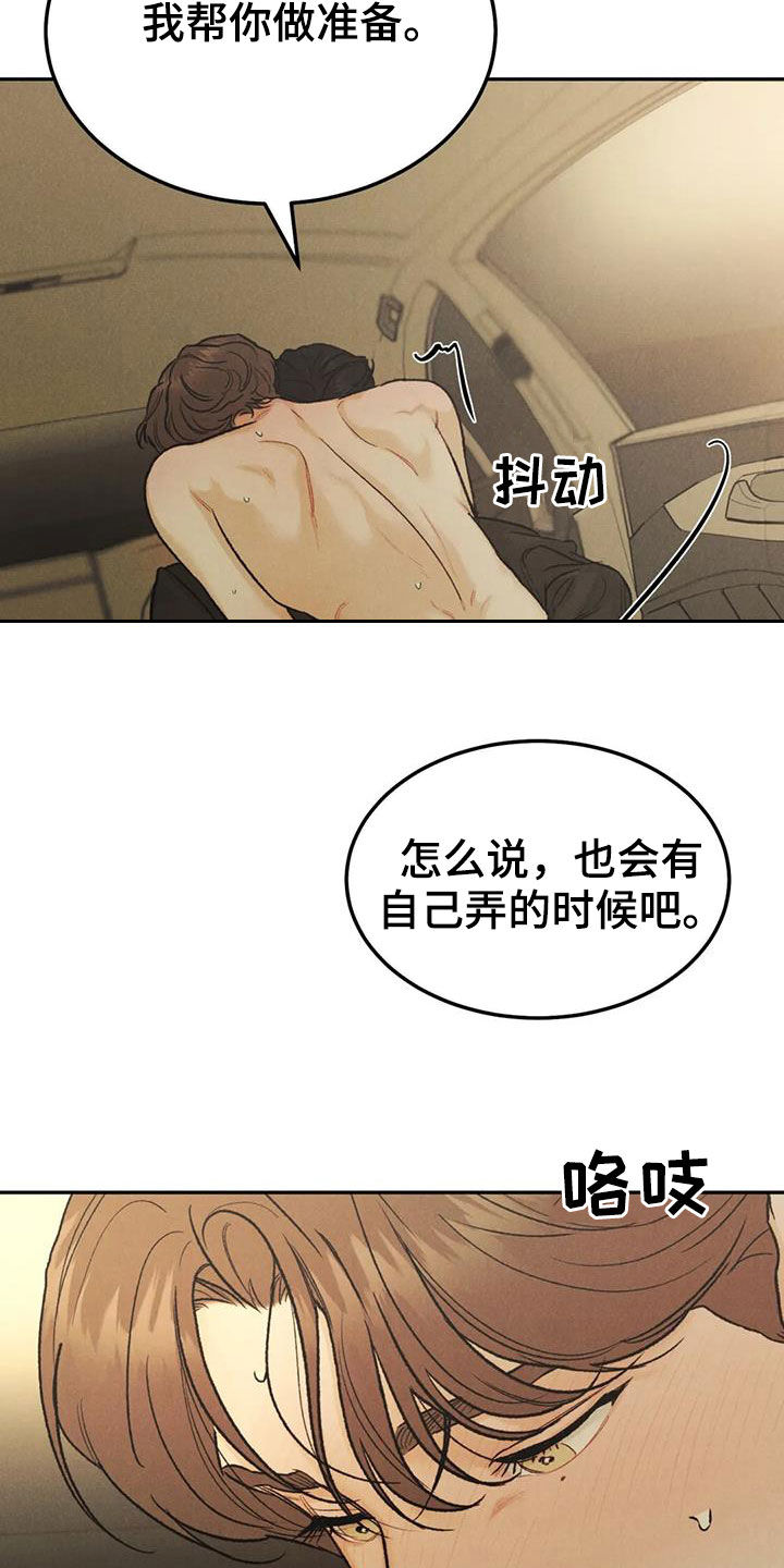 《沉迷其中》漫画最新章节第66章：【第二季】停车场免费下拉式在线观看章节第【7】张图片