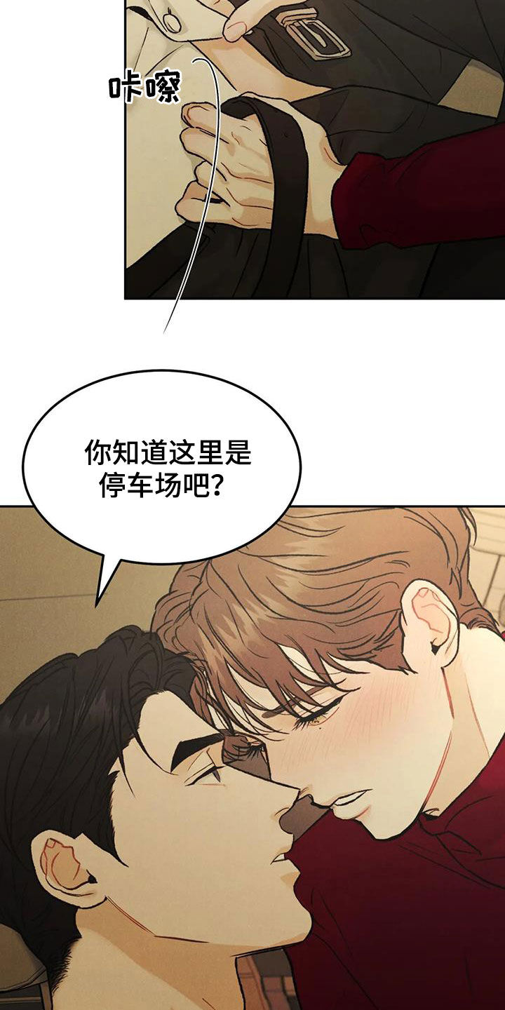 《沉迷其中》漫画最新章节第66章：【第二季】停车场免费下拉式在线观看章节第【14】张图片