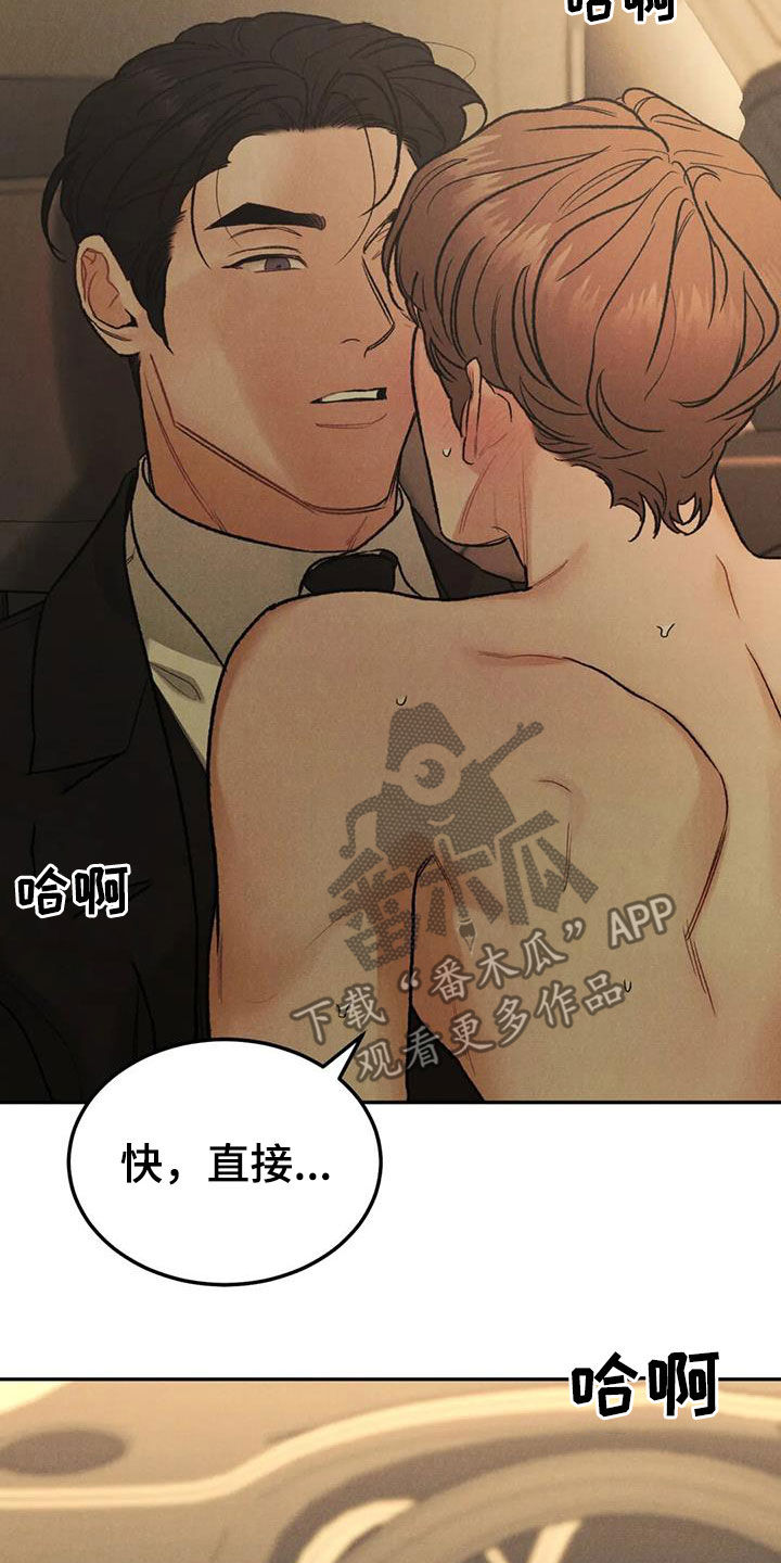 《沉迷其中》漫画最新章节第66章：【第二季】停车场免费下拉式在线观看章节第【3】张图片