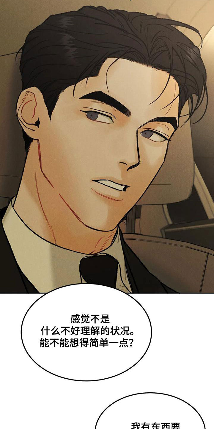 《沉迷其中》漫画最新章节第67章：【第二季】想得简单点免费下拉式在线观看章节第【2】张图片