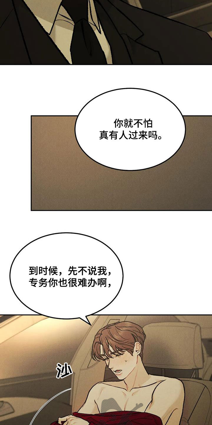 《沉迷其中》漫画最新章节第67章：【第二季】想得简单点免费下拉式在线观看章节第【5】张图片