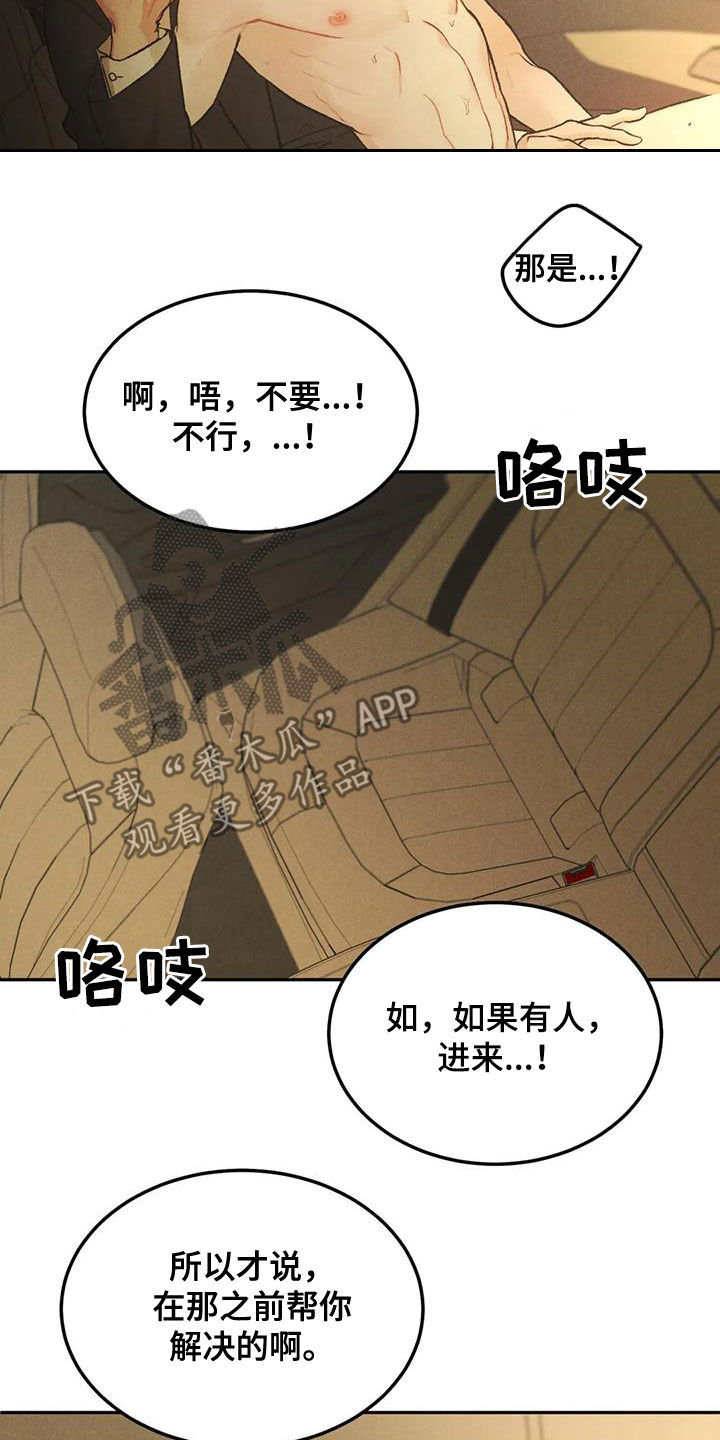 《沉迷其中》漫画最新章节第67章：【第二季】想得简单点免费下拉式在线观看章节第【14】张图片