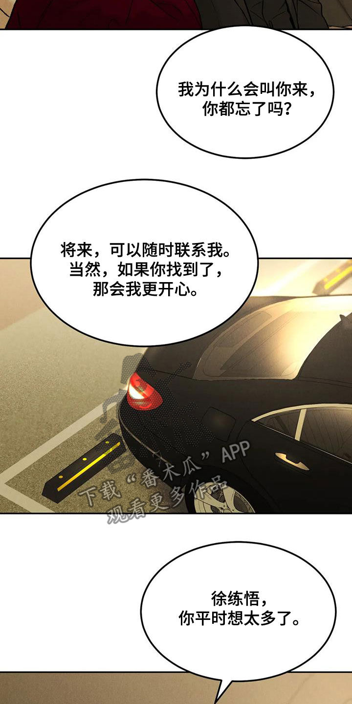 《沉迷其中》漫画最新章节第67章：【第二季】想得简单点免费下拉式在线观看章节第【3】张图片