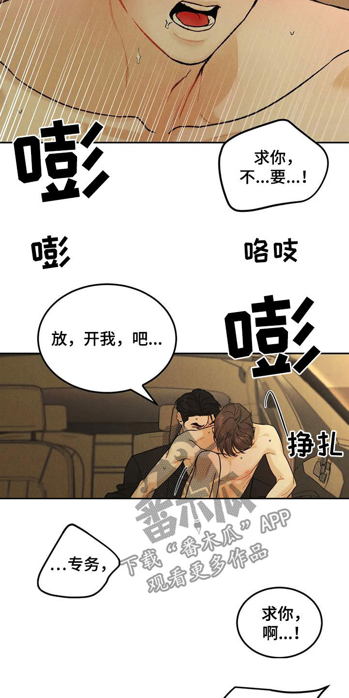 《沉迷其中》漫画最新章节第67章：【第二季】想得简单点免费下拉式在线观看章节第【12】张图片