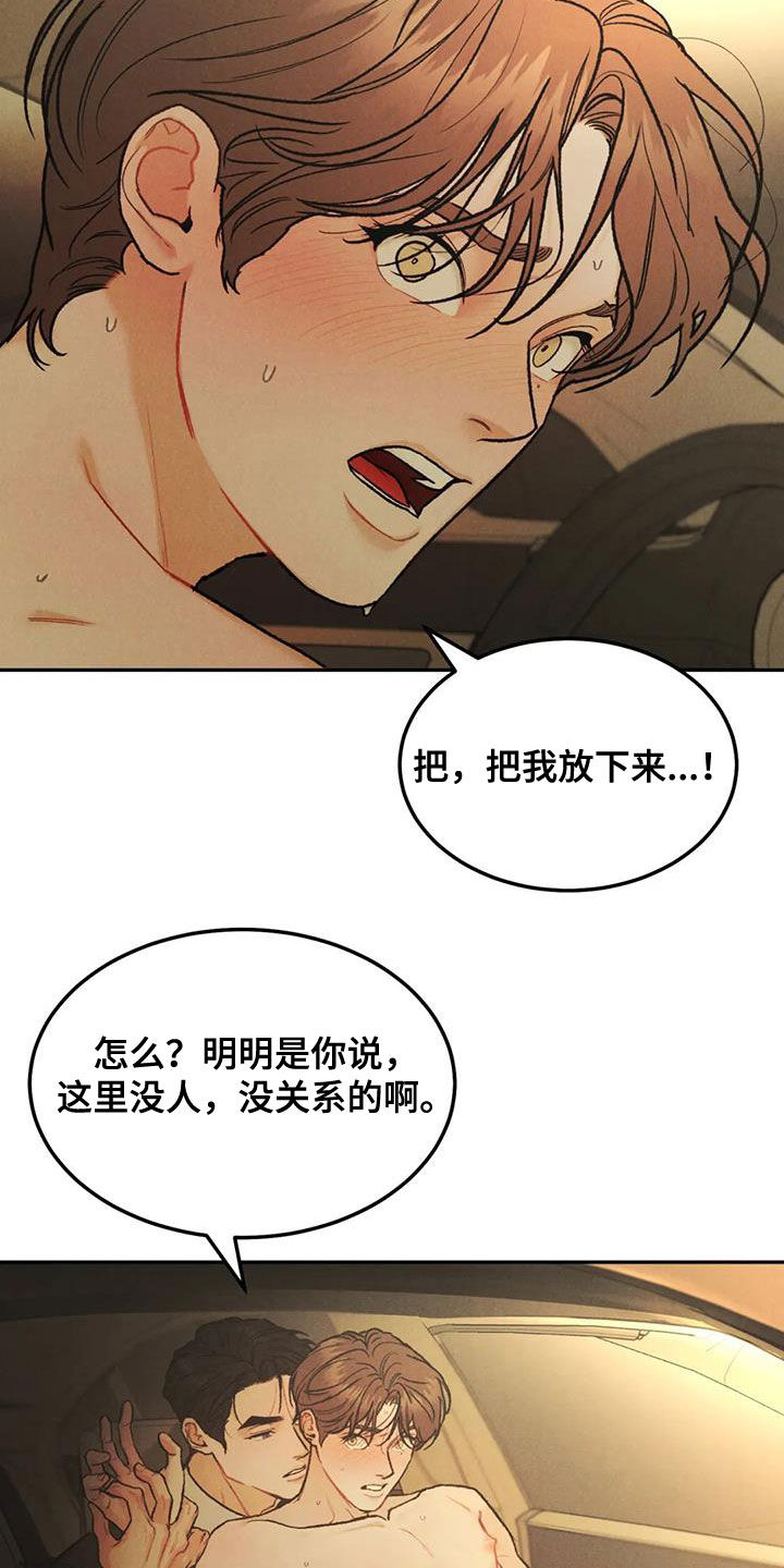 《沉迷其中》漫画最新章节第67章：【第二季】想得简单点免费下拉式在线观看章节第【15】张图片