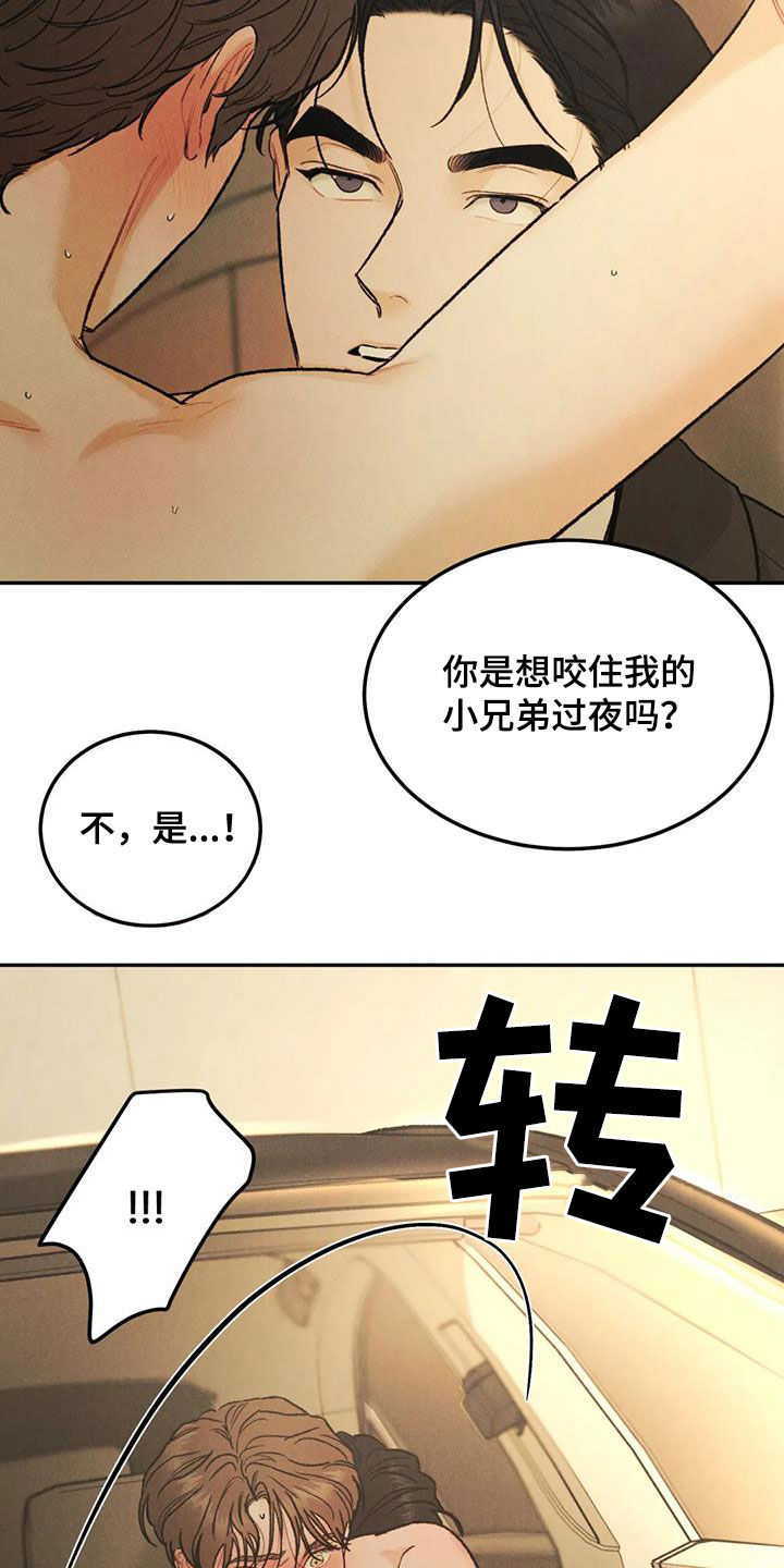 《沉迷其中》漫画最新章节第67章：【第二季】想得简单点免费下拉式在线观看章节第【17】张图片