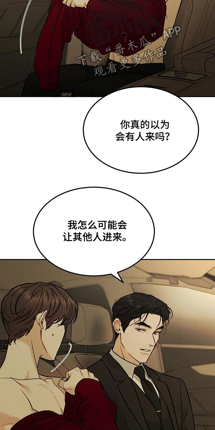 《沉迷其中》漫画最新章节第67章：【第二季】想得简单点免费下拉式在线观看章节第【4】张图片