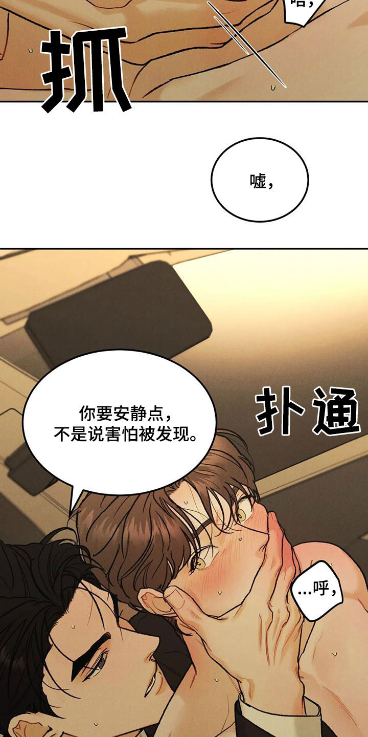 《沉迷其中》漫画最新章节第67章：【第二季】想得简单点免费下拉式在线观看章节第【10】张图片