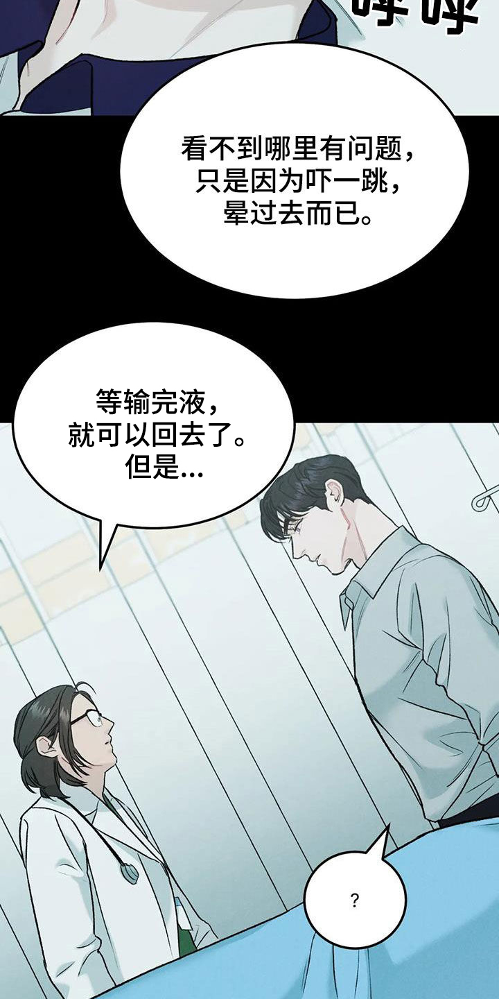 《沉迷其中》漫画最新章节第68章：【第二季】跌打伤免费下拉式在线观看章节第【3】张图片