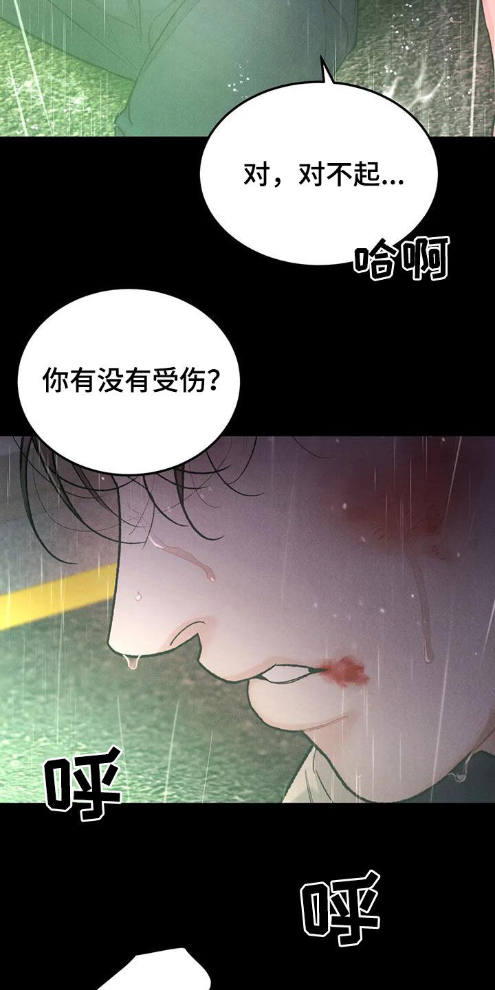 《沉迷其中》漫画最新章节第68章：【第二季】跌打伤免费下拉式在线观看章节第【10】张图片