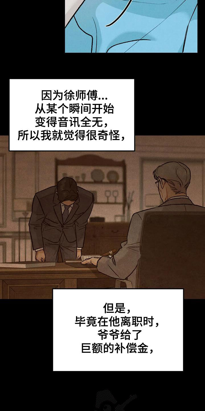 《沉迷其中》漫画最新章节第69章：【第二季】监护人免费下拉式在线观看章节第【17】张图片