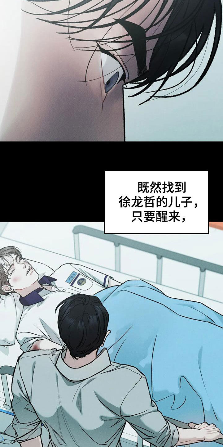 《沉迷其中》漫画最新章节第69章：【第二季】监护人免费下拉式在线观看章节第【13】张图片