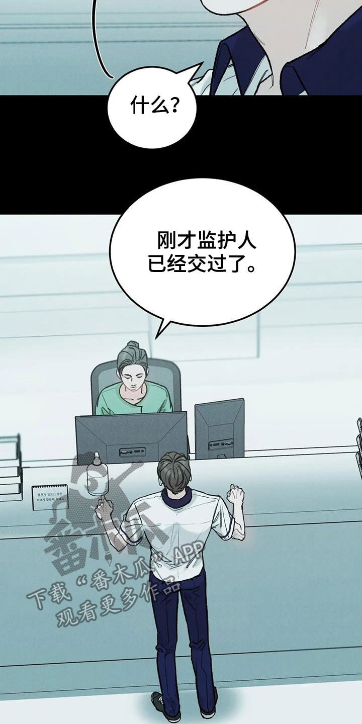 《沉迷其中》漫画最新章节第69章：【第二季】监护人免费下拉式在线观看章节第【2】张图片