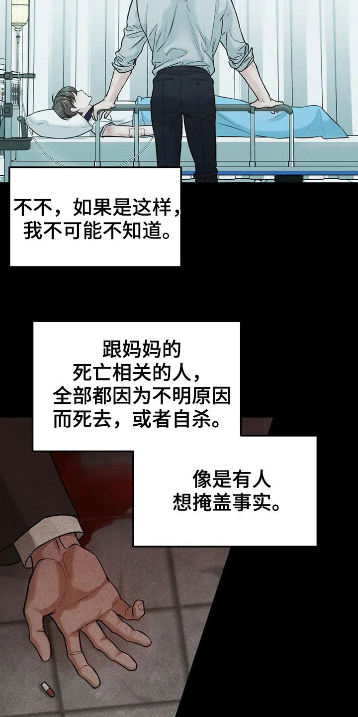 《沉迷其中》漫画最新章节第69章：【第二季】监护人免费下拉式在线观看章节第【15】张图片