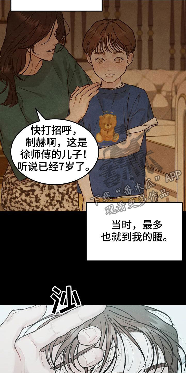 《沉迷其中》漫画最新章节第69章：【第二季】监护人免费下拉式在线观看章节第【20】张图片