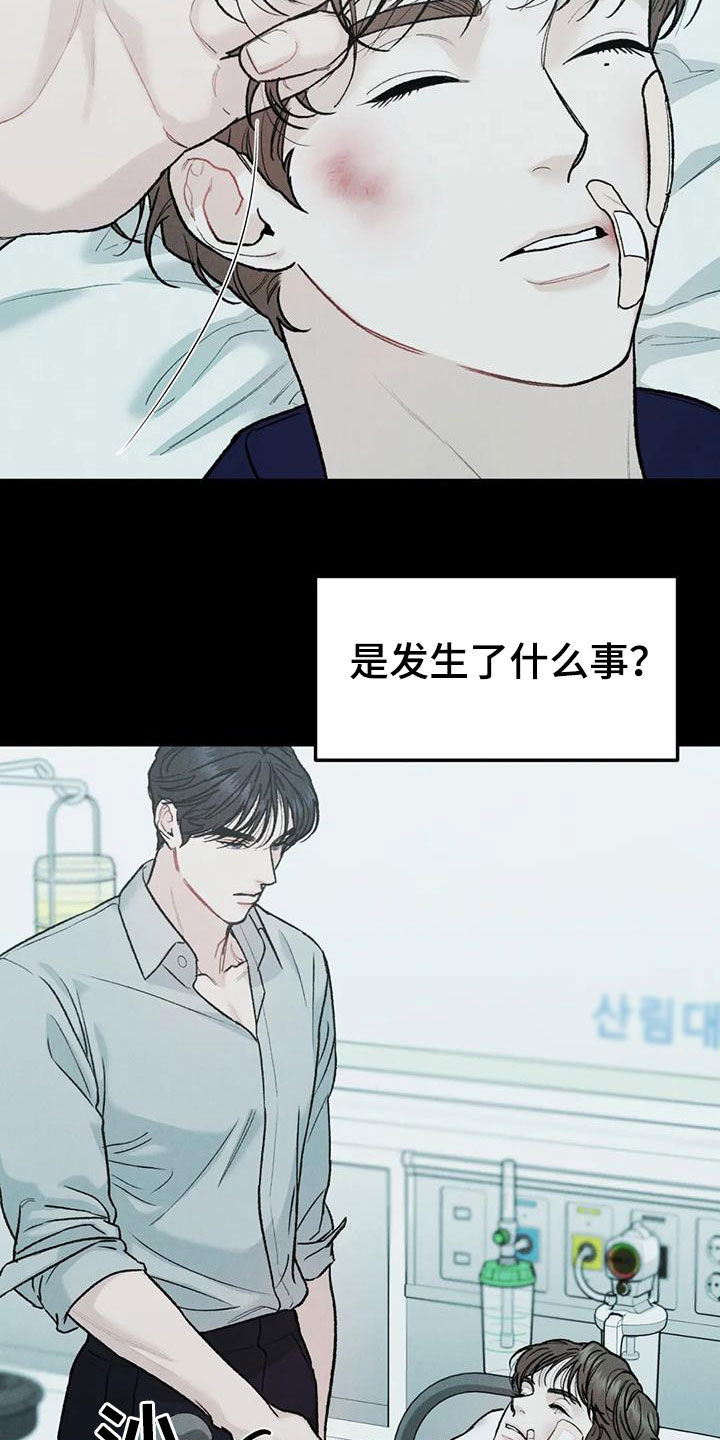 《沉迷其中》漫画最新章节第69章：【第二季】监护人免费下拉式在线观看章节第【19】张图片