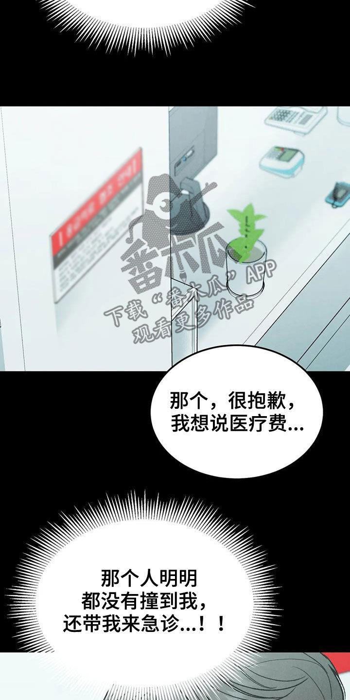 《沉迷其中》漫画最新章节第69章：【第二季】监护人免费下拉式在线观看章节第【4】张图片