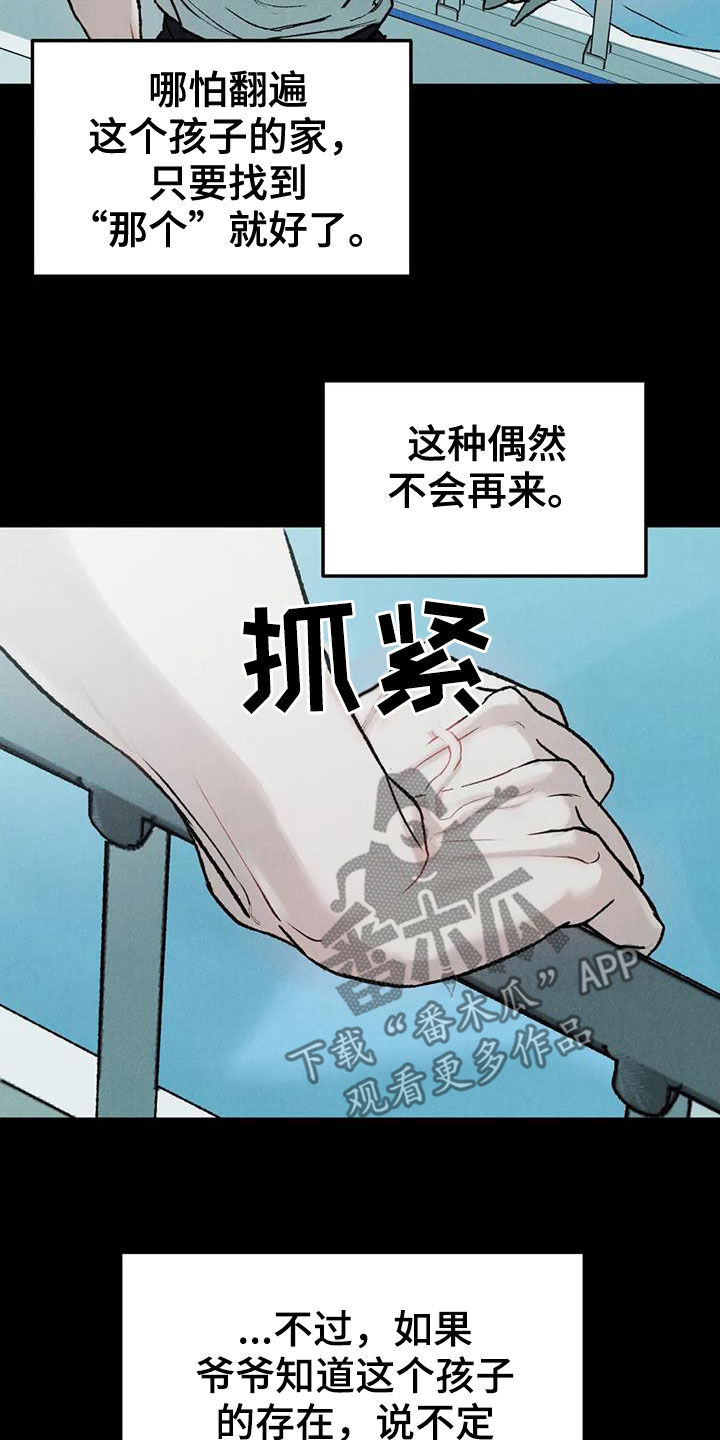 《沉迷其中》漫画最新章节第69章：【第二季】监护人免费下拉式在线观看章节第【12】张图片