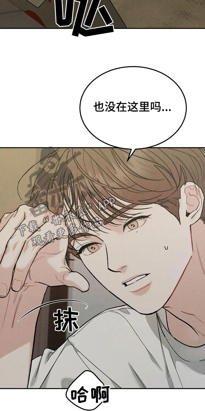 《沉迷其中》漫画最新章节第70章：【第二季】关联免费下拉式在线观看章节第【10】张图片