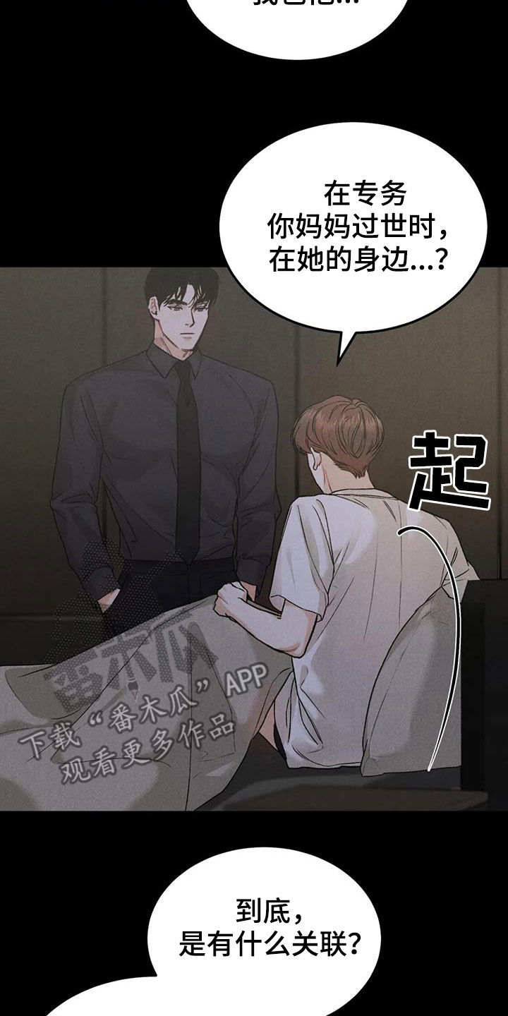 《沉迷其中》漫画最新章节第70章：【第二季】关联免费下拉式在线观看章节第【4】张图片